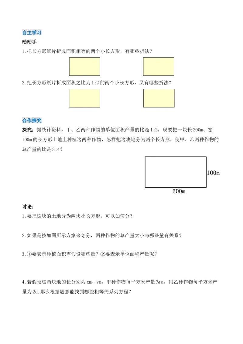 8.3.2实际问题与二元一次方程组（2）（导学案）_初中数学人教版_7下-初中数学人教版_7下-初中数学人教版（旧版）赠送_01课件+教案（配套）_课件+教案+学案（第1套）_学案