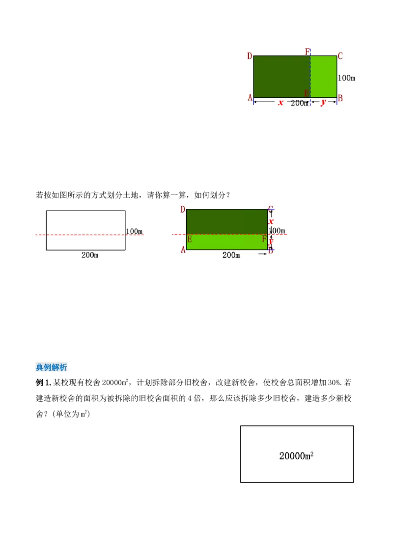 8.3.2实际问题与二元一次方程组（2）（导学案）_初中数学人教版_7下-初中数学人教版_7下-初中数学人教版（旧版）赠送_01课件+教案（配套）_课件+教案+学案（第1套）_学案