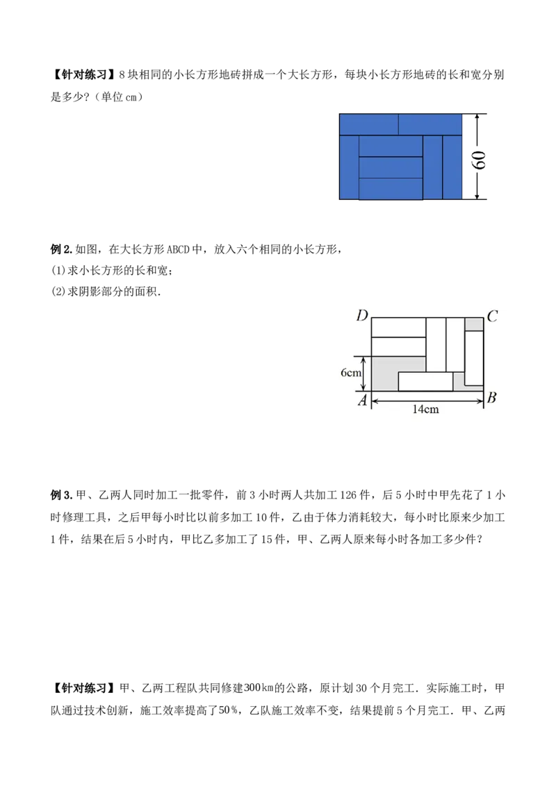 8.3.2实际问题与二元一次方程组（2）（导学案）_初中数学人教版_7下-初中数学人教版_7下-初中数学人教版（旧版）赠送_01课件+教案（配套）_课件+教案+学案（第1套）_学案
