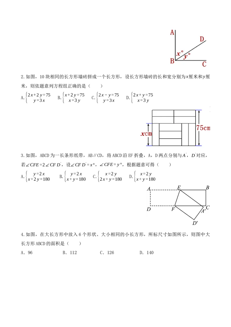 8.3.2实际问题与二元一次方程组（2）（导学案）_初中数学人教版_7下-初中数学人教版_7下-初中数学人教版（旧版）赠送_01课件+教案（配套）_课件+教案+学案（第1套）_学案