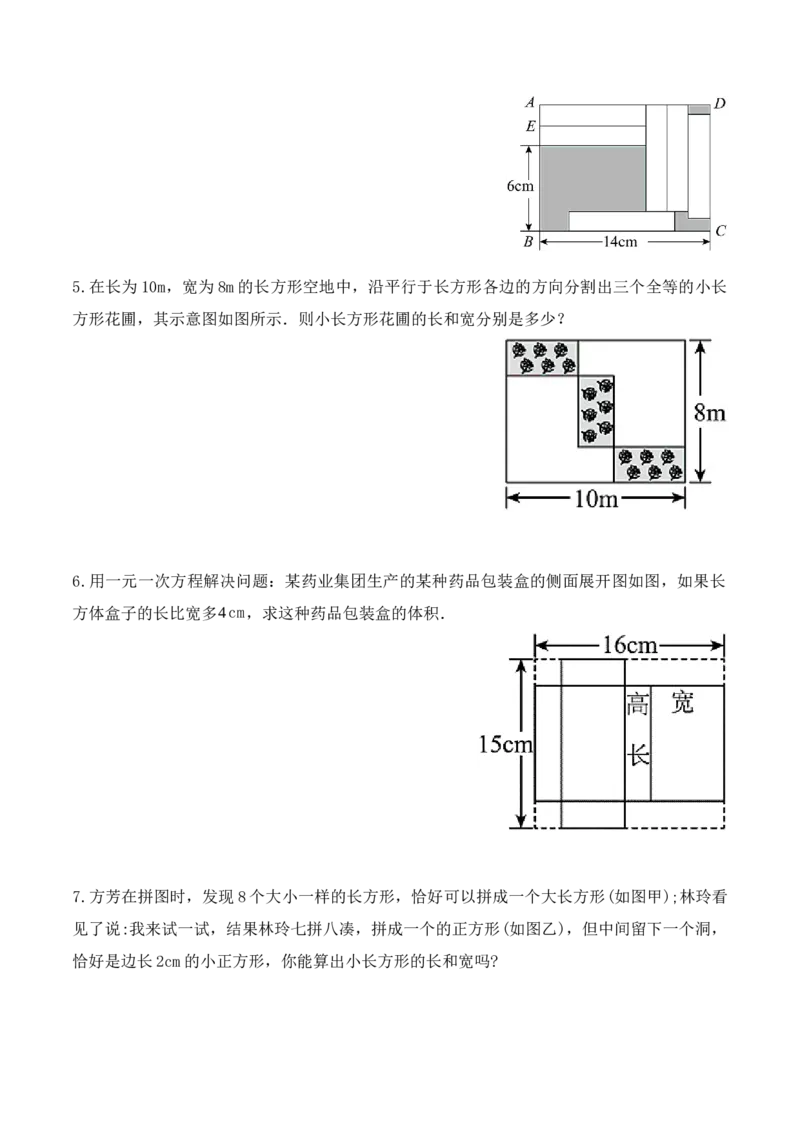 8.3.2实际问题与二元一次方程组（2）（导学案）_初中数学人教版_7下-初中数学人教版_7下-初中数学人教版（旧版）赠送_01课件+教案（配套）_课件+教案+学案（第1套）_学案