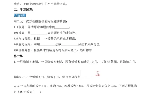8.3.2实际问题与二元一次方程组（2）（导学案）_初中数学人教版_7下-初中数学人教版_7下-初中数学人教版（旧版）赠送_01课件+教案（配套）_课件+教案+学案（第1套）_学案