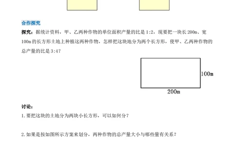 8.3.2实际问题与二元一次方程组（2）（导学案）_初中数学人教版_7下-初中数学人教版_7下-初中数学人教版（旧版）赠送_01课件+教案（配套）_课件+教案+学案（第1套）_学案