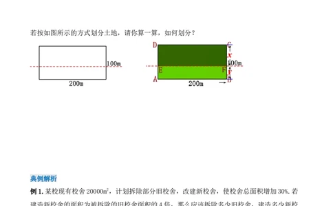 8.3.2实际问题与二元一次方程组（2）（导学案）_初中数学人教版_7下-初中数学人教版_7下-初中数学人教版（旧版）赠送_01课件+教案（配套）_课件+教案+学案（第1套）_学案