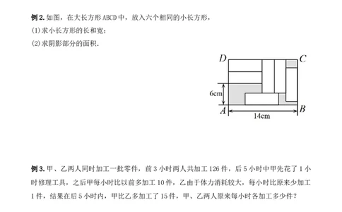 8.3.2实际问题与二元一次方程组（2）（导学案）_初中数学人教版_7下-初中数学人教版_7下-初中数学人教版（旧版）赠送_01课件+教案（配套）_课件+教案+学案（第1套）_学案