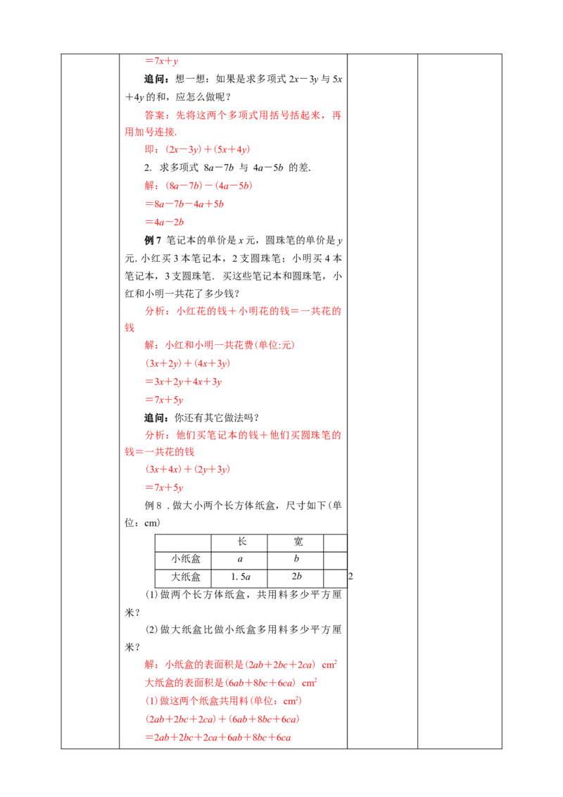 2.2.3整式的加减教案_初中数学人教版_7上-初中数学人教版_7上-初中数学人教版（旧版）赠送_01课件+教案（配套）_01课件+教案+学案（新课标）_教案