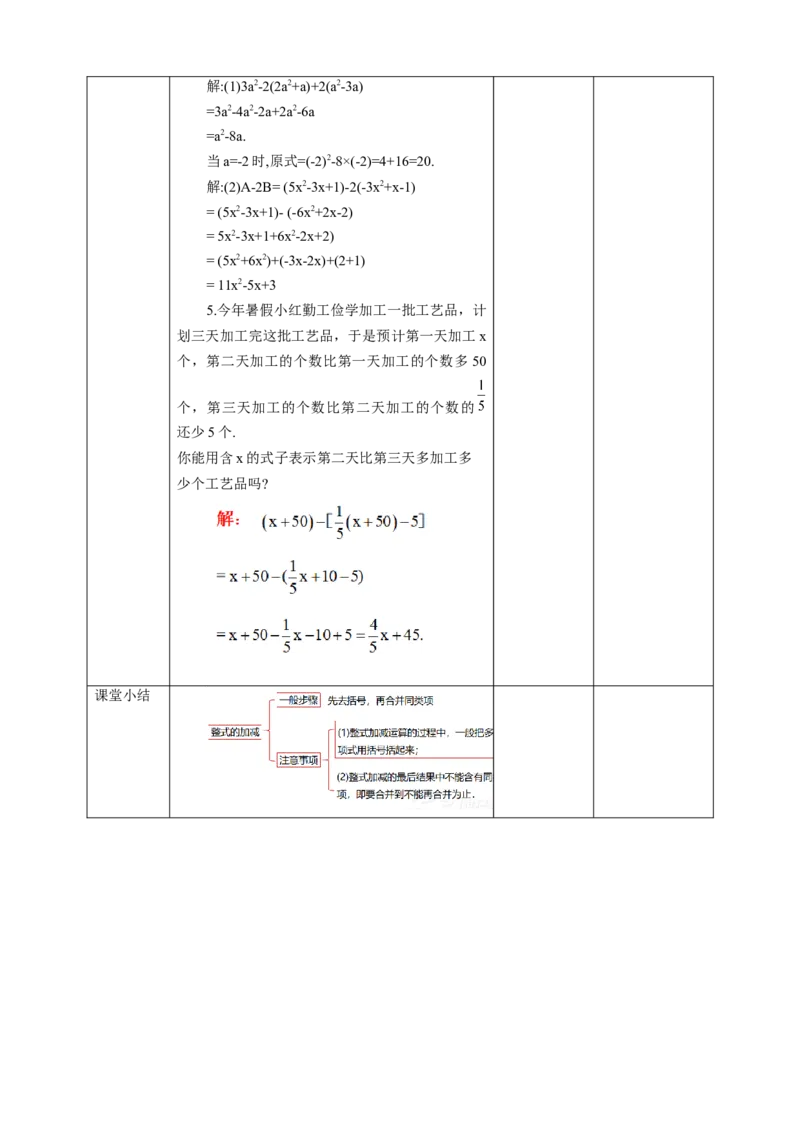 2.2.3整式的加减教案_初中数学人教版_7上-初中数学人教版_7上-初中数学人教版（旧版）赠送_01课件+教案（配套）_01课件+教案+学案（新课标）_教案