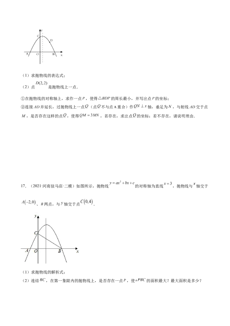 22.1.4二次函数y=ax2+bx+c的图像和性质（原卷版）-2023实验培优_初中数学人教版_9上-初中数学人教版_07专项讲练_九年级数学上册章节同步实验班培优题型变式训练（人教版）