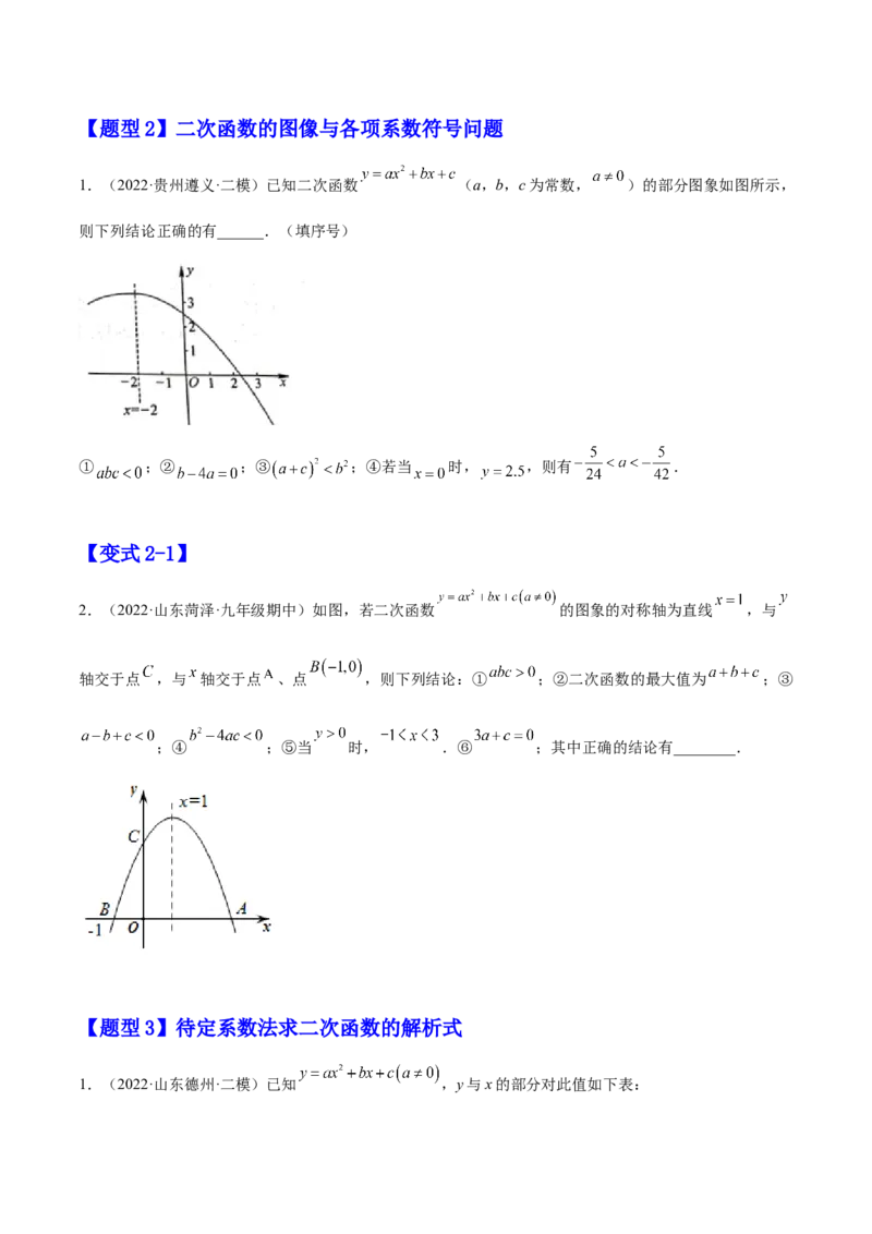 22.1.4二次函数y=ax2+bx+c的图像和性质（原卷版）-2023实验培优_初中数学人教版_9上-初中数学人教版_07专项讲练_九年级数学上册章节同步实验班培优题型变式训练（人教版）