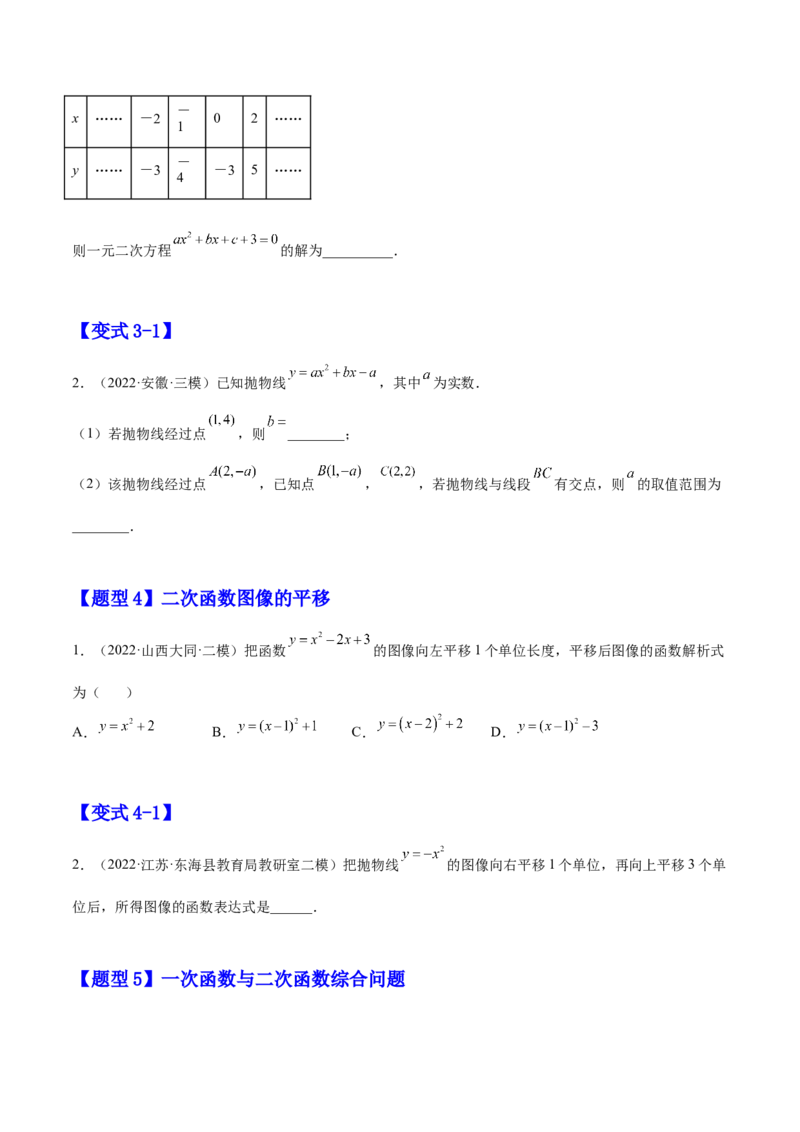 22.1.4二次函数y=ax2+bx+c的图像和性质（原卷版）-2023实验培优_初中数学人教版_9上-初中数学人教版_07专项讲练_九年级数学上册章节同步实验班培优题型变式训练（人教版）