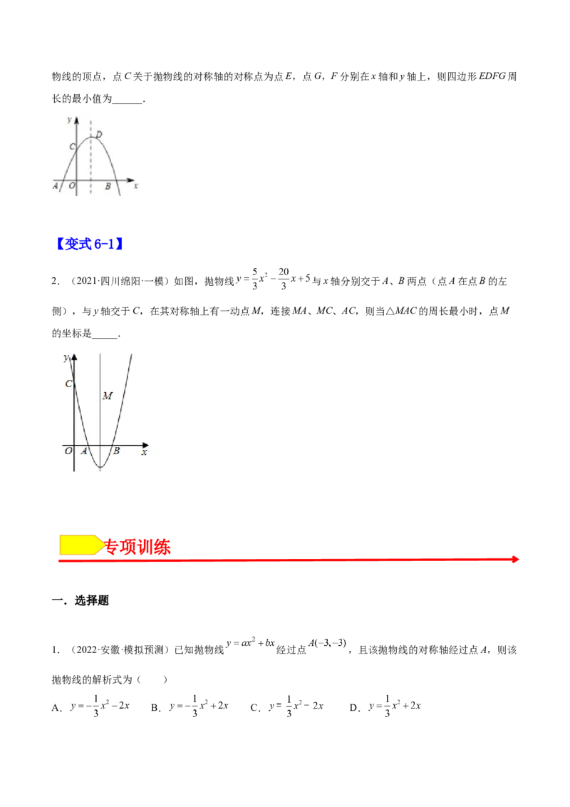 22.1.4二次函数y=ax2+bx+c的图像和性质（原卷版）-2023实验培优_初中数学人教版_9上-初中数学人教版_07专项讲练_九年级数学上册章节同步实验班培优题型变式训练（人教版）