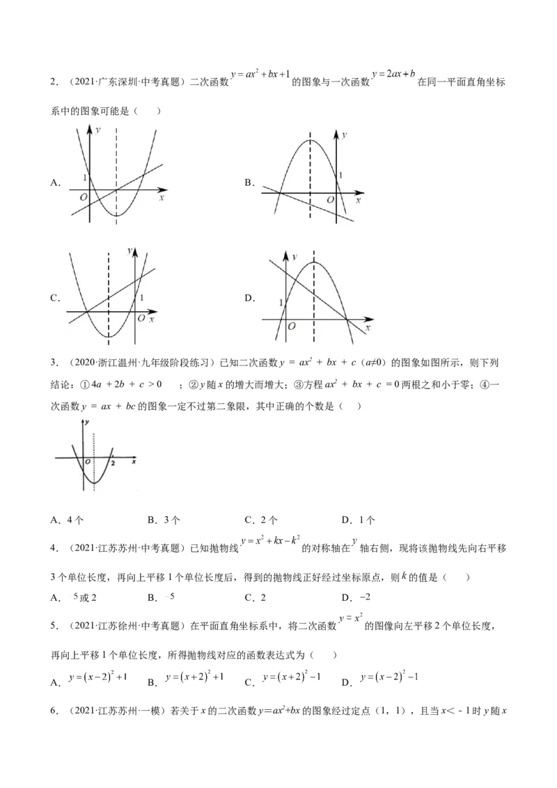 22.1.4二次函数y=ax2+bx+c的图像和性质（原卷版）-2023实验培优_初中数学人教版_9上-初中数学人教版_07专项讲练_九年级数学上册章节同步实验班培优题型变式训练（人教版）