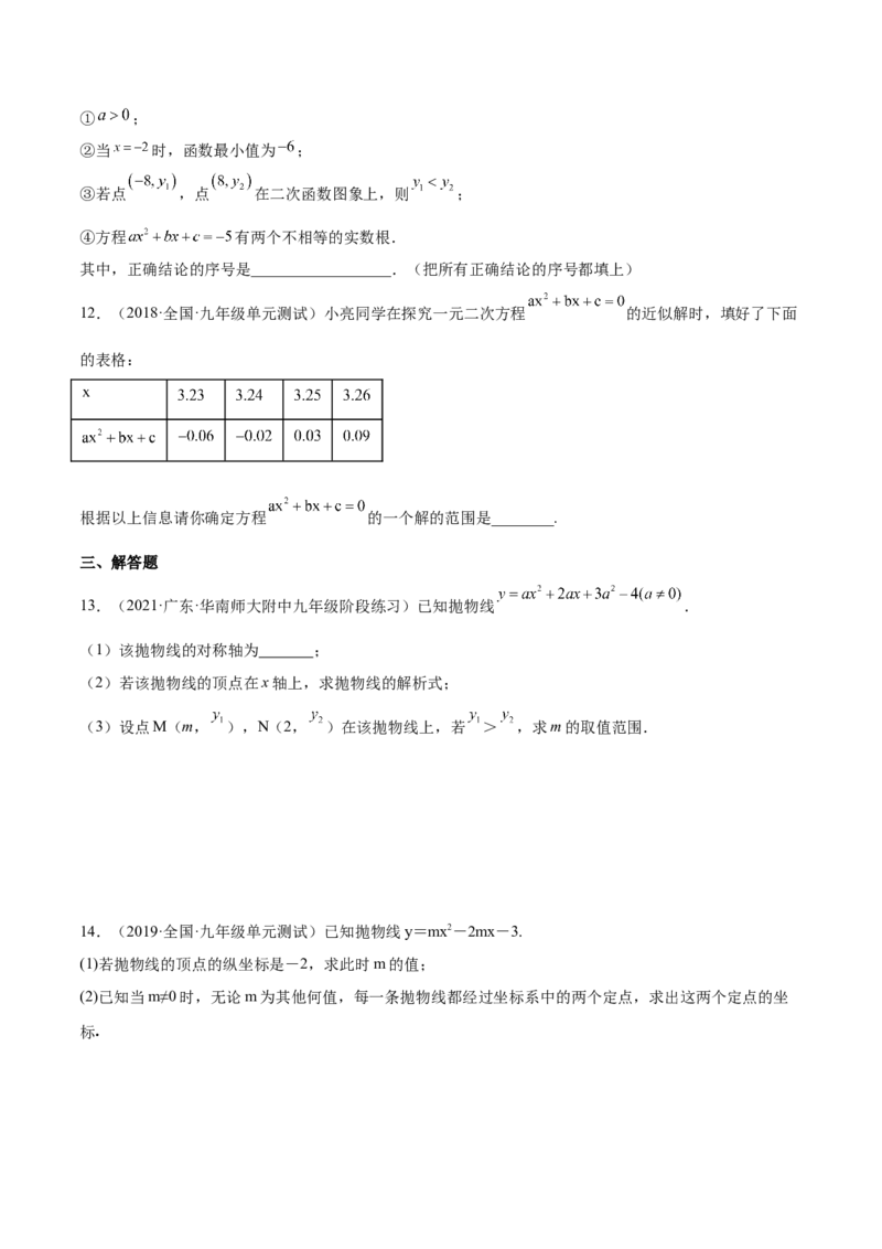 22.1.4二次函数y=ax2+bx+c的图像和性质（原卷版）-2023实验培优_初中数学人教版_9上-初中数学人教版_07专项讲练_九年级数学上册章节同步实验班培优题型变式训练（人教版）