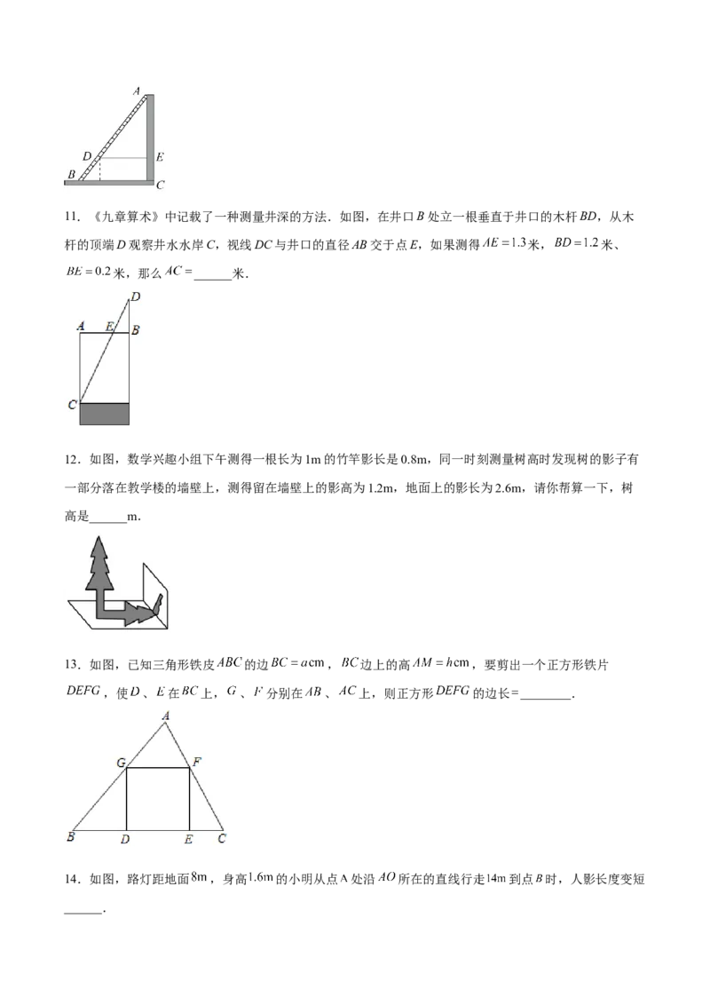 27.2.4相似三角形的应用列举（分层练习）（原卷版）_初中数学人教版_9下-初中数学人教版_06习题试卷_1同步练习_同步练习（第3套）