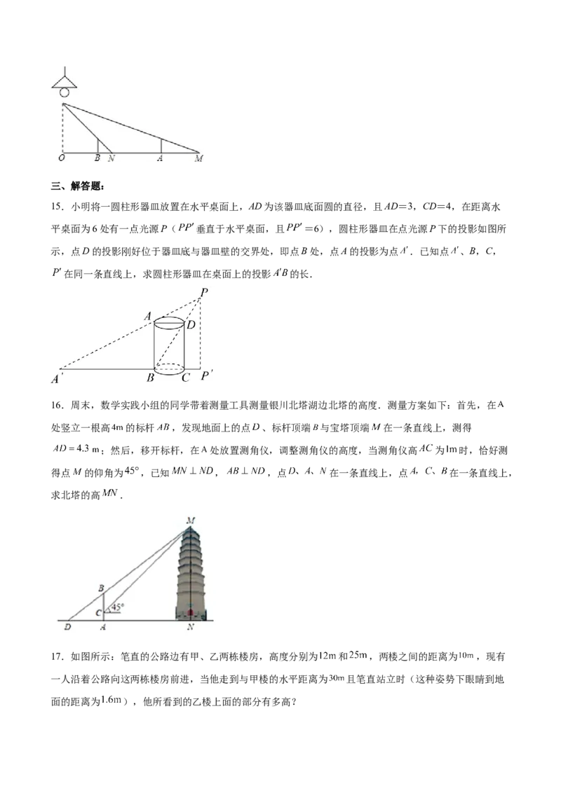 27.2.4相似三角形的应用列举（分层练习）（原卷版）_初中数学人教版_9下-初中数学人教版_06习题试卷_1同步练习_同步练习（第3套）