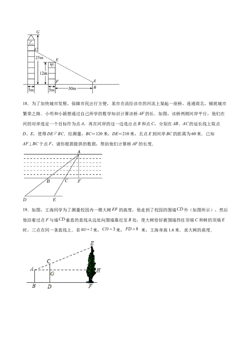 27.2.4相似三角形的应用列举（分层练习）（原卷版）_初中数学人教版_9下-初中数学人教版_06习题试卷_1同步练习_同步练习（第3套）