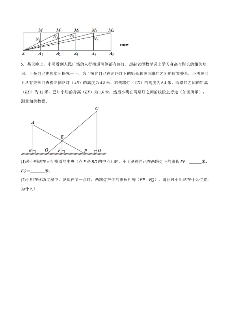 27.2.4相似三角形的应用列举（分层练习）（原卷版）_初中数学人教版_9下-初中数学人教版_06习题试卷_1同步练习_同步练习（第3套）