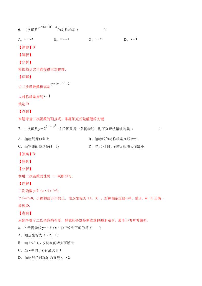 初中数学同步9年级上册10课二次函数y=ax2与y=a(x-h)2+k的图像与性质(共33页)（教师版）_初中数学_九年级数学上册（人教版）_讲义