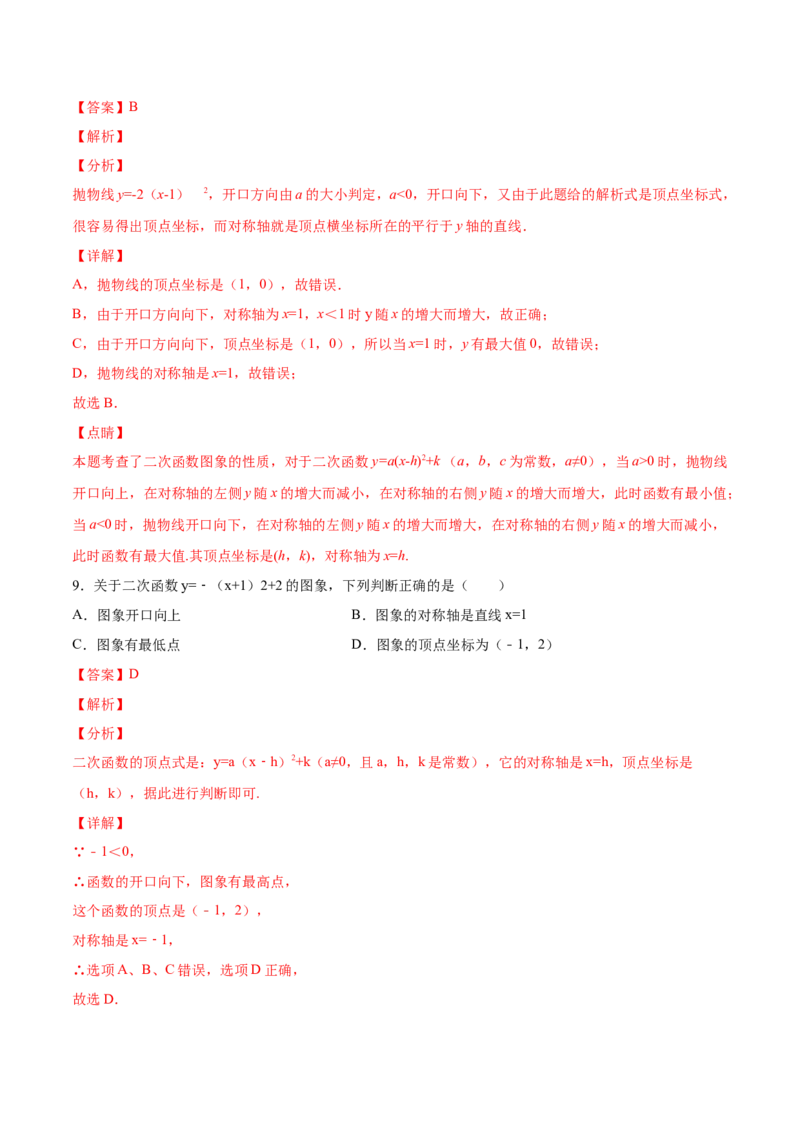 初中数学同步9年级上册10课二次函数y=ax2与y=a(x-h)2+k的图像与性质(共33页)（教师版）_初中数学_九年级数学上册（人教版）_讲义