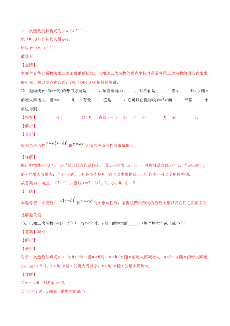 初中数学同步9年级上册10课二次函数y=ax2与y=a(x-h)2+k的图像与性质(共33页)（教师版）_初中数学_九年级数学上册（人教版）_讲义