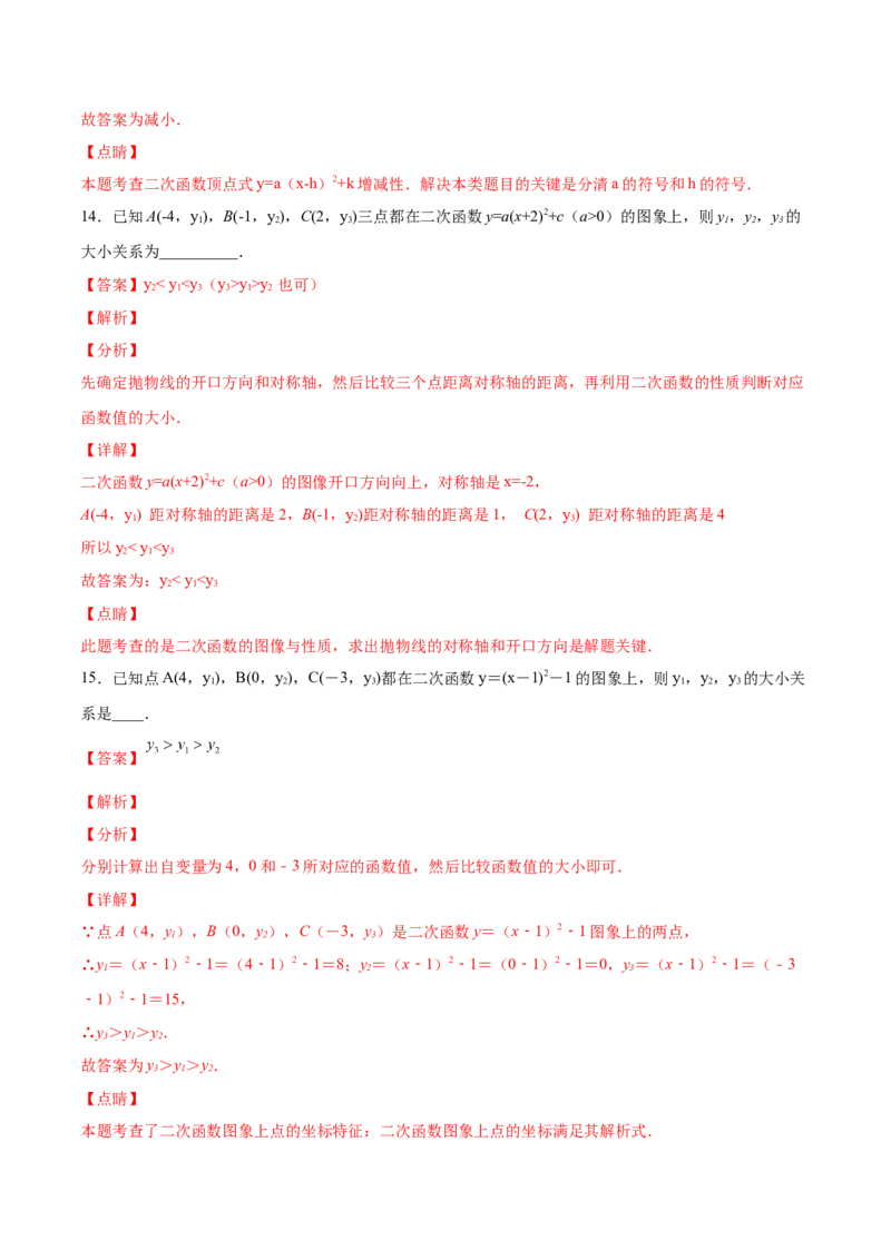 初中数学同步9年级上册10课二次函数y=ax2与y=a(x-h)2+k的图像与性质(共33页)（教师版）_初中数学_九年级数学上册（人教版）_讲义