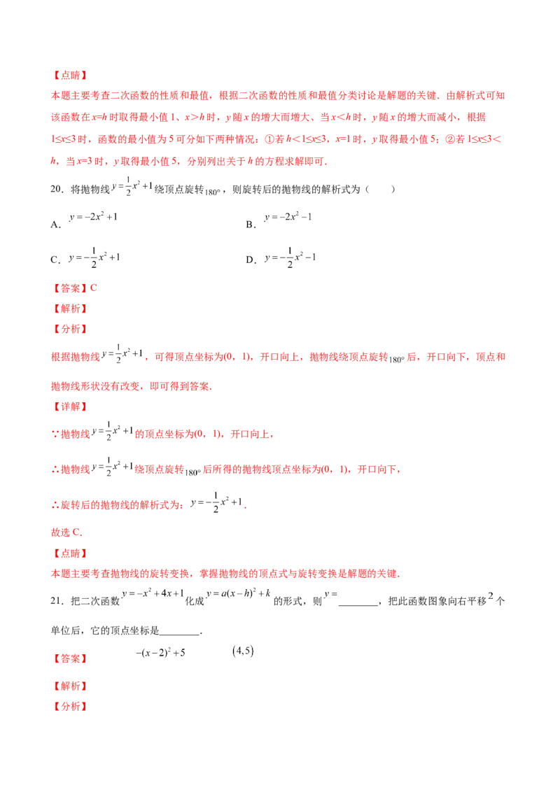 初中数学同步9年级上册10课二次函数y=ax2与y=a(x-h)2+k的图像与性质(共33页)（教师版）_初中数学_九年级数学上册（人教版）_讲义