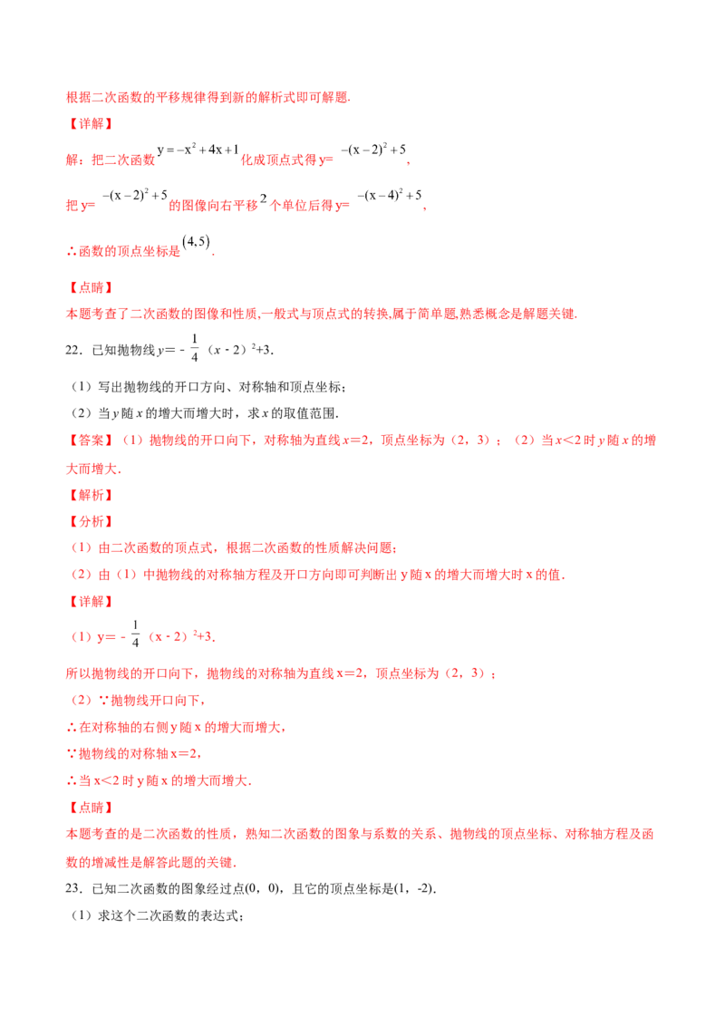 初中数学同步9年级上册10课二次函数y=ax2与y=a(x-h)2+k的图像与性质(共33页)（教师版）_初中数学_九年级数学上册（人教版）_讲义