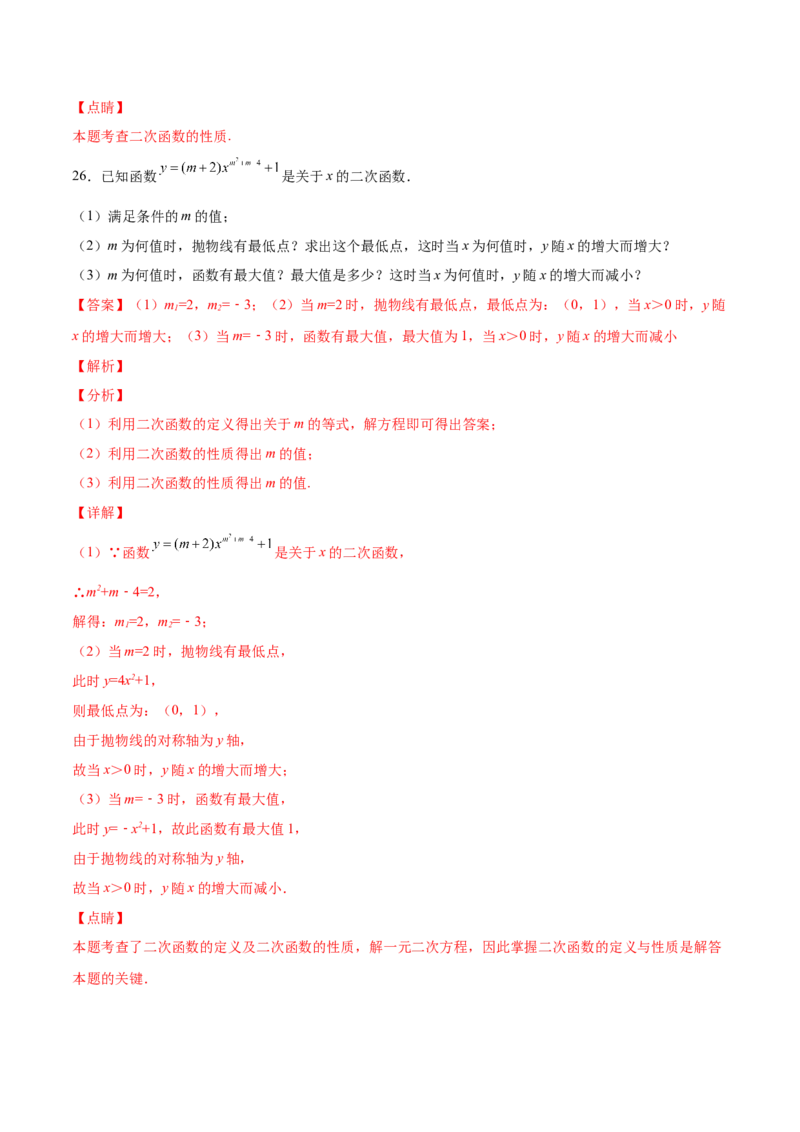 初中数学同步9年级上册10课二次函数y=ax2与y=a(x-h)2+k的图像与性质(共33页)（教师版）_初中数学_九年级数学上册（人教版）_讲义