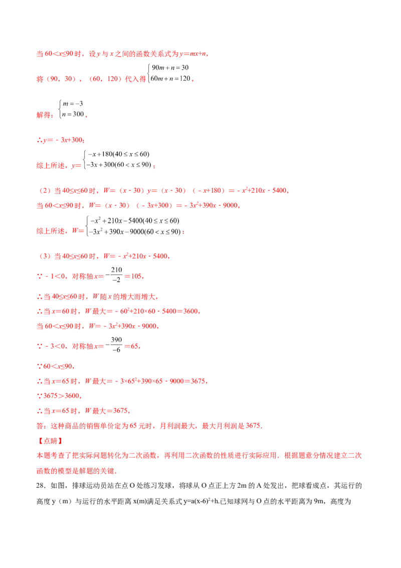 初中数学同步9年级上册10课二次函数y=ax2与y=a(x-h)2+k的图像与性质(共33页)（教师版）_初中数学_九年级数学上册（人教版）_讲义