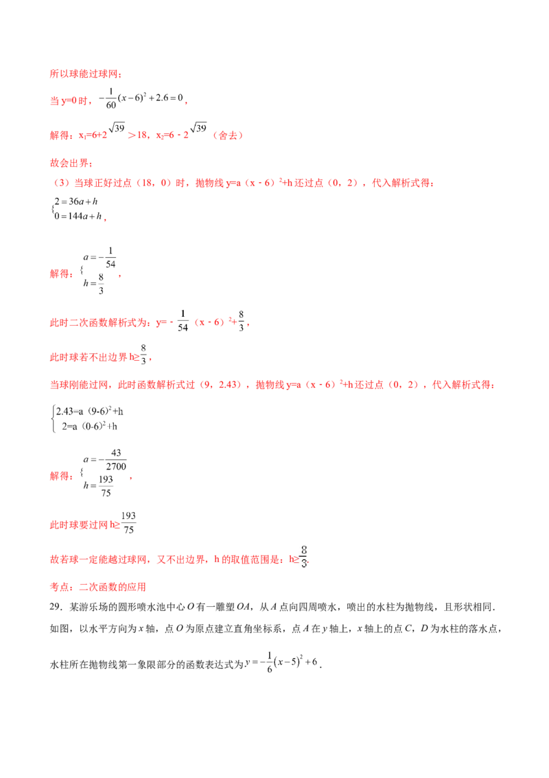 初中数学同步9年级上册10课二次函数y=ax2与y=a(x-h)2+k的图像与性质(共33页)（教师版）_初中数学_九年级数学上册（人教版）_讲义