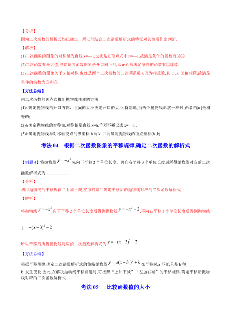 初中数学同步9年级上册10课二次函数y=ax2与y=a(x-h)2+k的图像与性质(共33页)（教师版）_初中数学_九年级数学上册（人教版）_讲义
