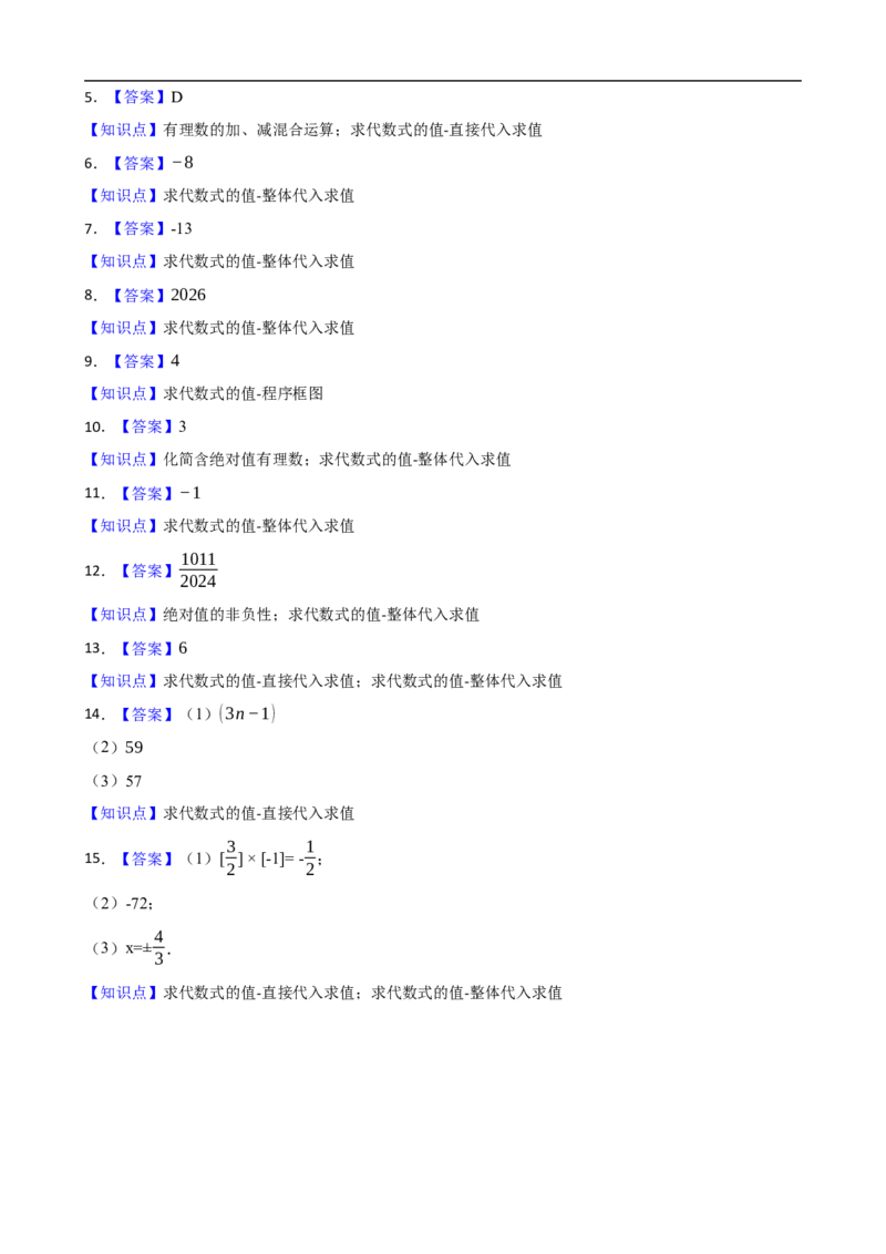 3.2代数式的值（三阶）(学生版)_初中数学人教版_7上-初中数学人教版_7上-初中数学人教版（新版）_06习题试卷_同步练习_课时练进阶测试