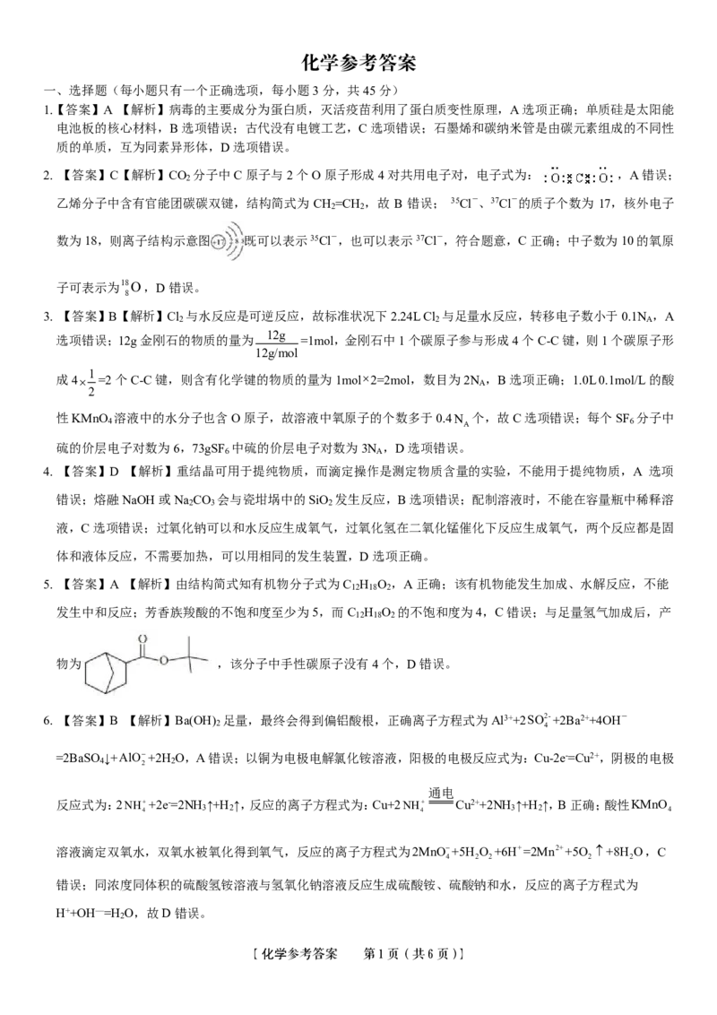 2023届安徽省蚌埠市高三上学期第一次教学质量检查化学答案_05高考化学_高考模拟题_全国课标版_安徽省蚌埠市2023届高三第一次质量检查化学含答案