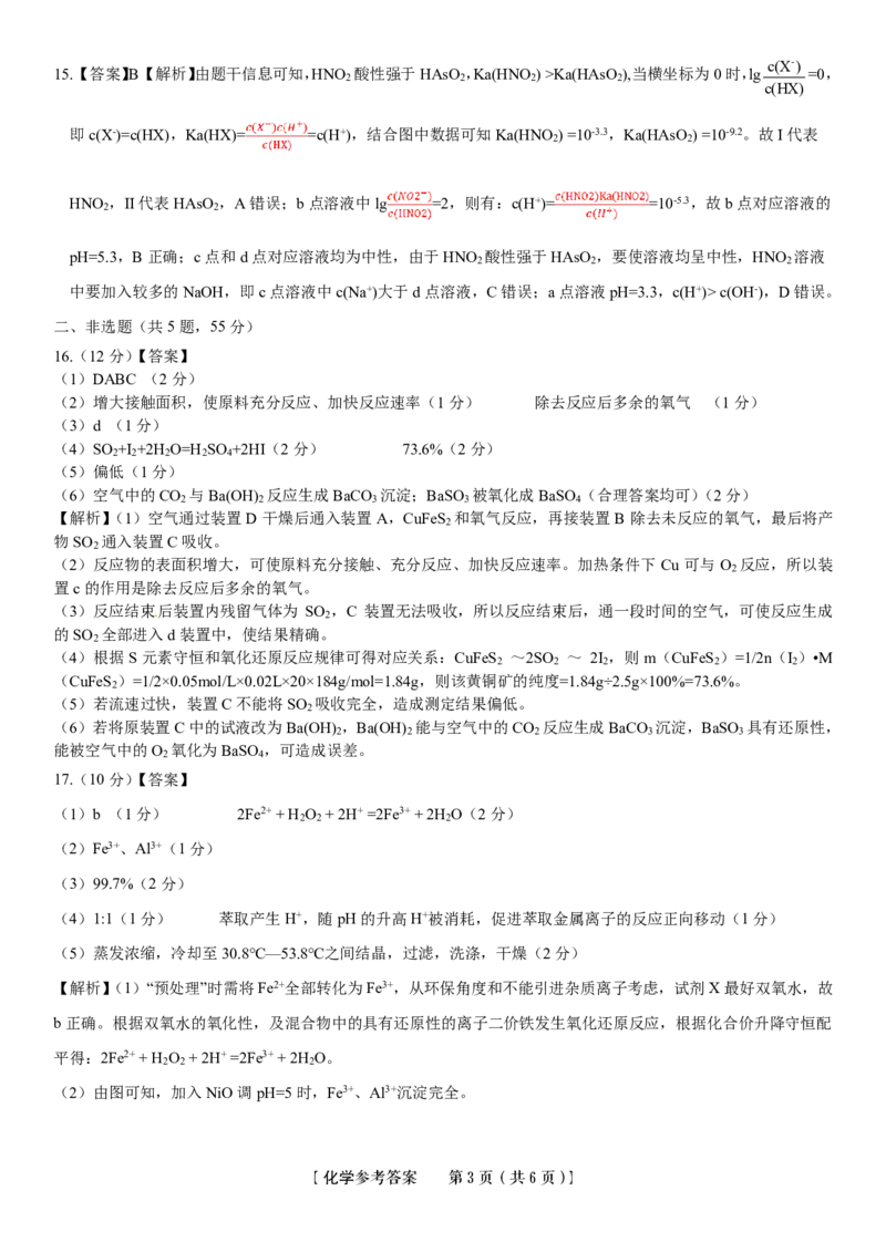 2023届安徽省蚌埠市高三上学期第一次教学质量检查化学答案_05高考化学_高考模拟题_全国课标版_安徽省蚌埠市2023届高三第一次质量检查化学含答案