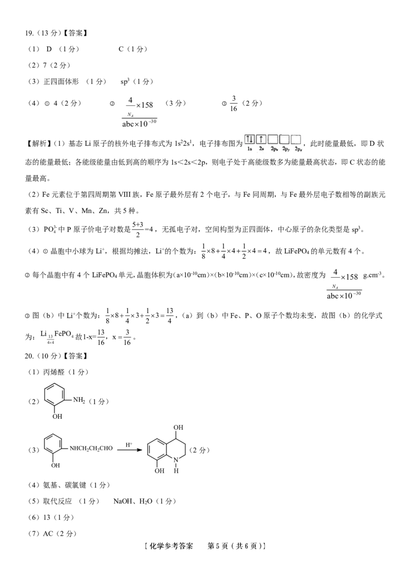 2023届安徽省蚌埠市高三上学期第一次教学质量检查化学答案_05高考化学_高考模拟题_全国课标版_安徽省蚌埠市2023届高三第一次质量检查化学含答案