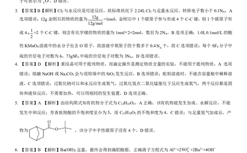 2023届安徽省蚌埠市高三上学期第一次教学质量检查化学答案_05高考化学_高考模拟题_全国课标版_安徽省蚌埠市2023届高三第一次质量检查化学含答案