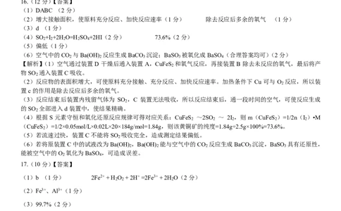2023届安徽省蚌埠市高三上学期第一次教学质量检查化学答案_05高考化学_高考模拟题_全国课标版_安徽省蚌埠市2023届高三第一次质量检查化学含答案