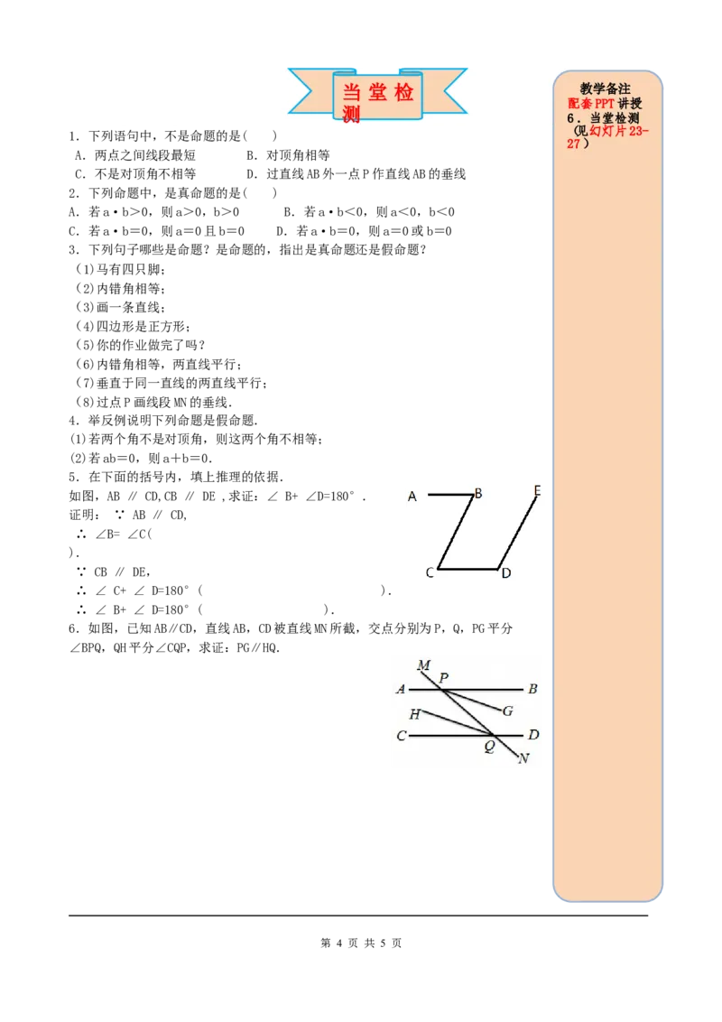 5.3.2命题、定理、证明_初中数学人教版_7下-初中数学人教版_7下-初中数学人教版（旧版）赠送_05学案_导学案（第2套）