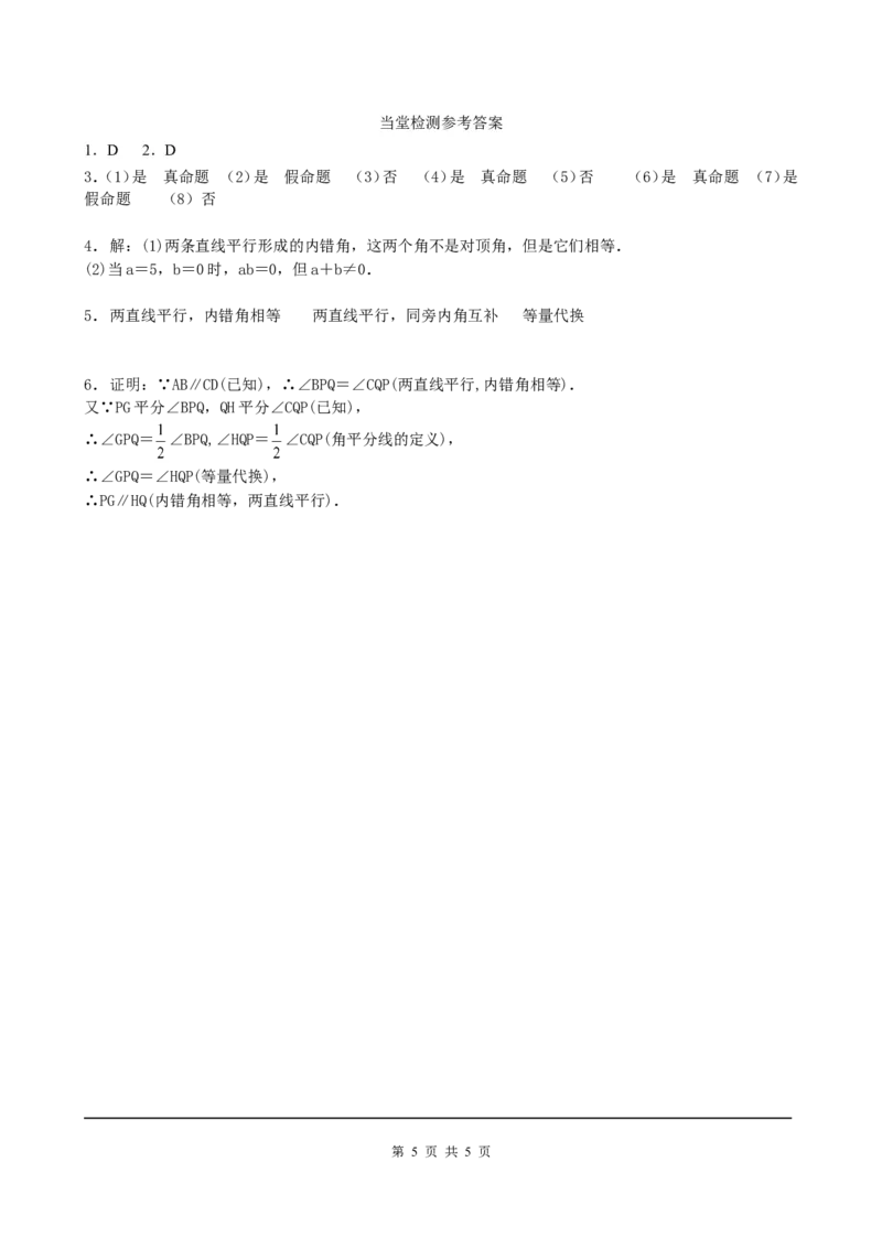 5.3.2命题、定理、证明_初中数学人教版_7下-初中数学人教版_7下-初中数学人教版（旧版）赠送_05学案_导学案（第2套）