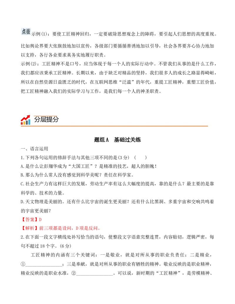 第5课《以工匠精神雕琢时代品质》（教师版）-2023年高一语文同步精品讲义（必修上册）_高语_2024年高中语文新人教版同步练习讲义word精讲精练高一高二电子版