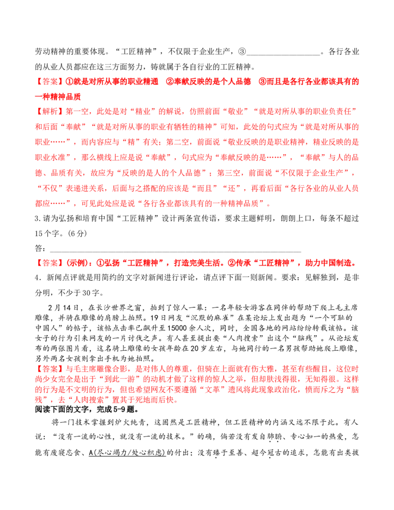 第5课《以工匠精神雕琢时代品质》（教师版）-2023年高一语文同步精品讲义（必修上册）_高语_2024年高中语文新人教版同步练习讲义word精讲精练高一高二电子版