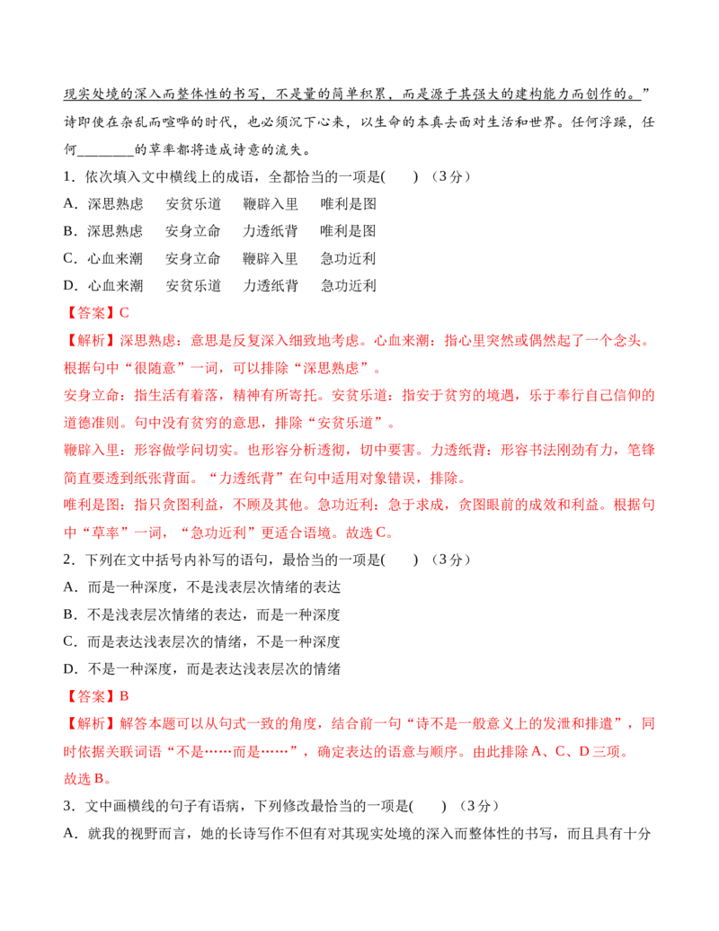 第5课《以工匠精神雕琢时代品质》（教师版）-2023年高一语文同步精品讲义（必修上册）_高语_2024年高中语文新人教版同步练习讲义word精讲精练高一高二电子版