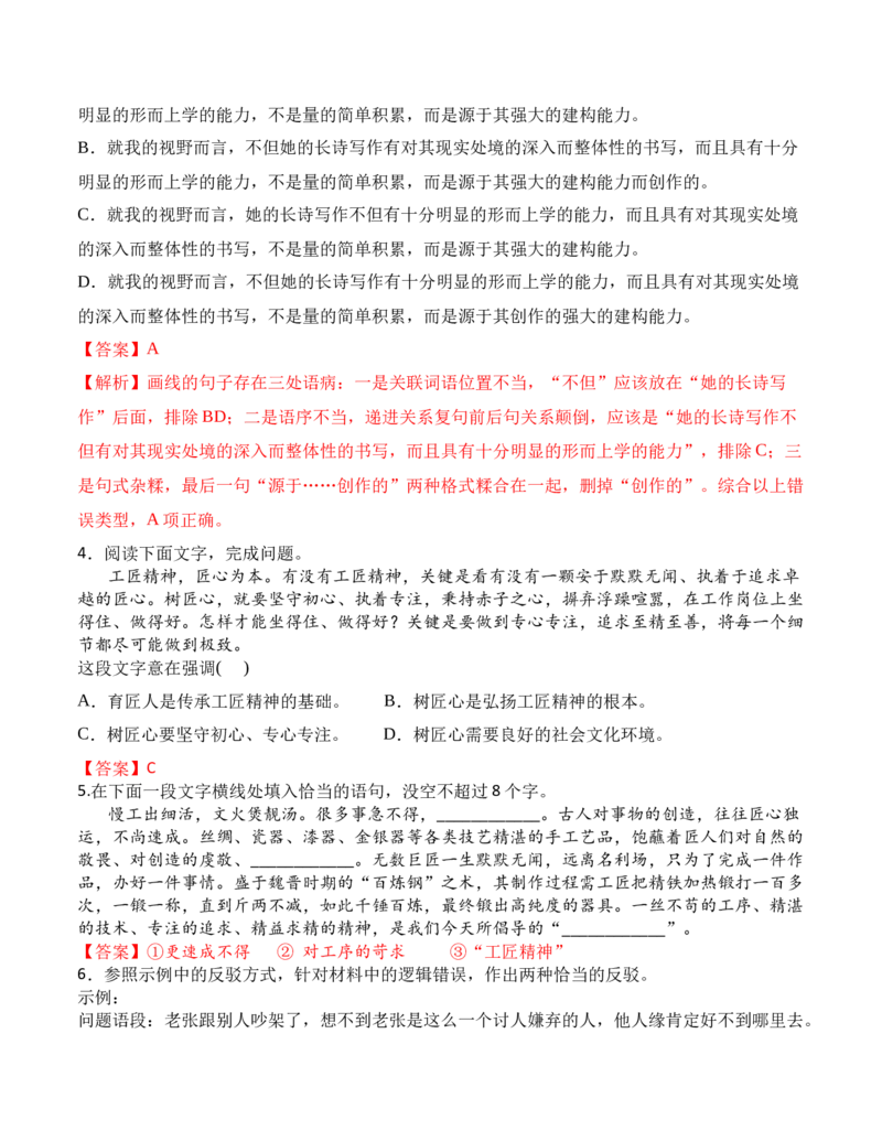 第5课《以工匠精神雕琢时代品质》（教师版）-2023年高一语文同步精品讲义（必修上册）_高语_2024年高中语文新人教版同步练习讲义word精讲精练高一高二电子版