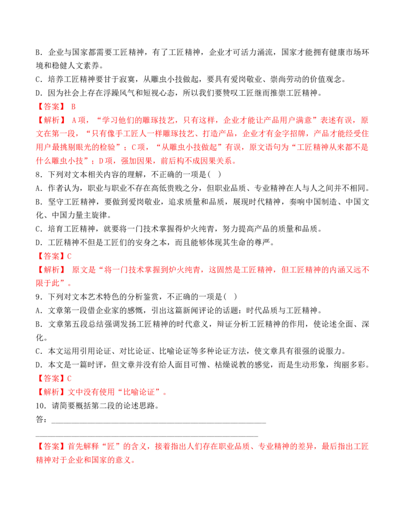 第5课《以工匠精神雕琢时代品质》（教师版）-2023年高一语文同步精品讲义（必修上册）_高语_2024年高中语文新人教版同步练习讲义word精讲精练高一高二电子版