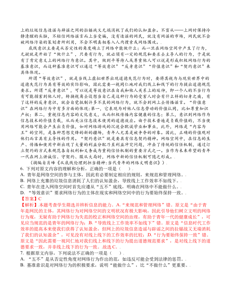 第5课《以工匠精神雕琢时代品质》（教师版）-2023年高一语文同步精品讲义（必修上册）_高语_2024年高中语文新人教版同步练习讲义word精讲精练高一高二电子版