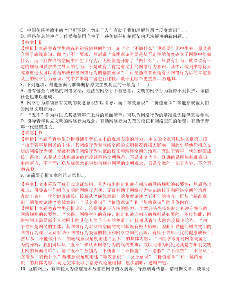 第5课《以工匠精神雕琢时代品质》（教师版）-2023年高一语文同步精品讲义（必修上册）_高语_2024年高中语文新人教版同步练习讲义word精讲精练高一高二电子版