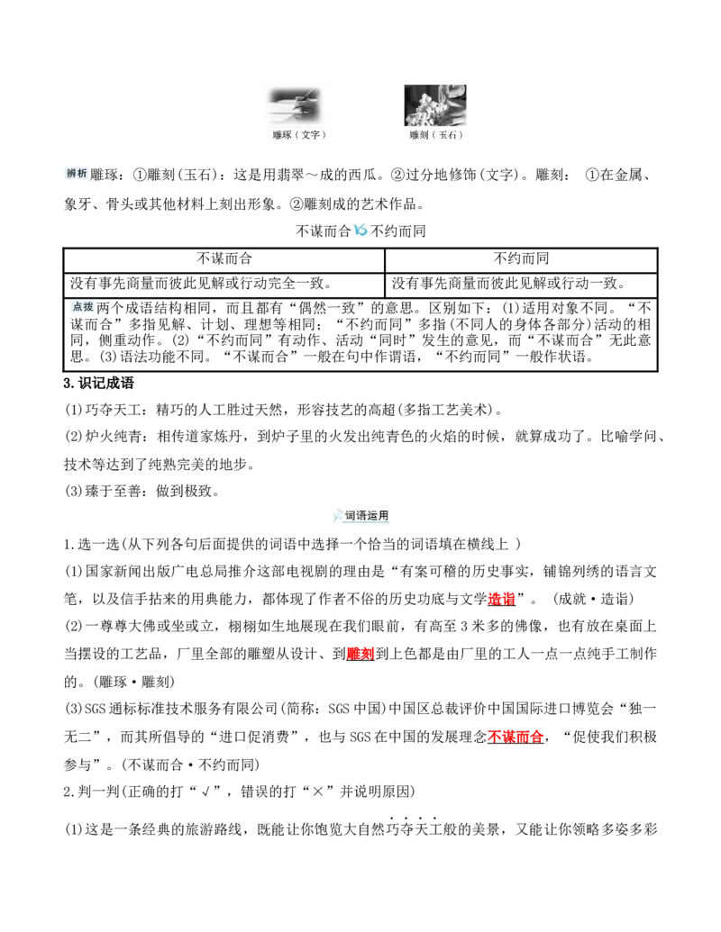 第5课《以工匠精神雕琢时代品质》（教师版）-2023年高一语文同步精品讲义（必修上册）_高语_2024年高中语文新人教版同步练习讲义word精讲精练高一高二电子版