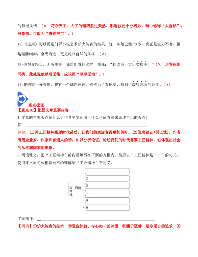 第5课《以工匠精神雕琢时代品质》（教师版）-2023年高一语文同步精品讲义（必修上册）_高语_2024年高中语文新人教版同步练习讲义word精讲精练高一高二电子版