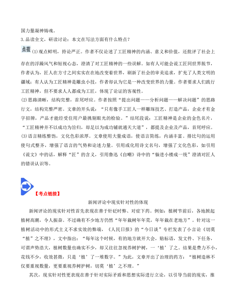 第5课《以工匠精神雕琢时代品质》（教师版）-2023年高一语文同步精品讲义（必修上册）_高语_2024年高中语文新人教版同步练习讲义word精讲精练高一高二电子版