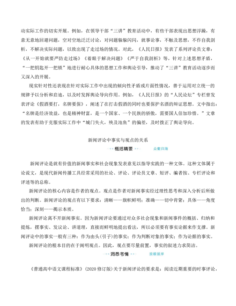 第5课《以工匠精神雕琢时代品质》（教师版）-2023年高一语文同步精品讲义（必修上册）_高语_2024年高中语文新人教版同步练习讲义word精讲精练高一高二电子版